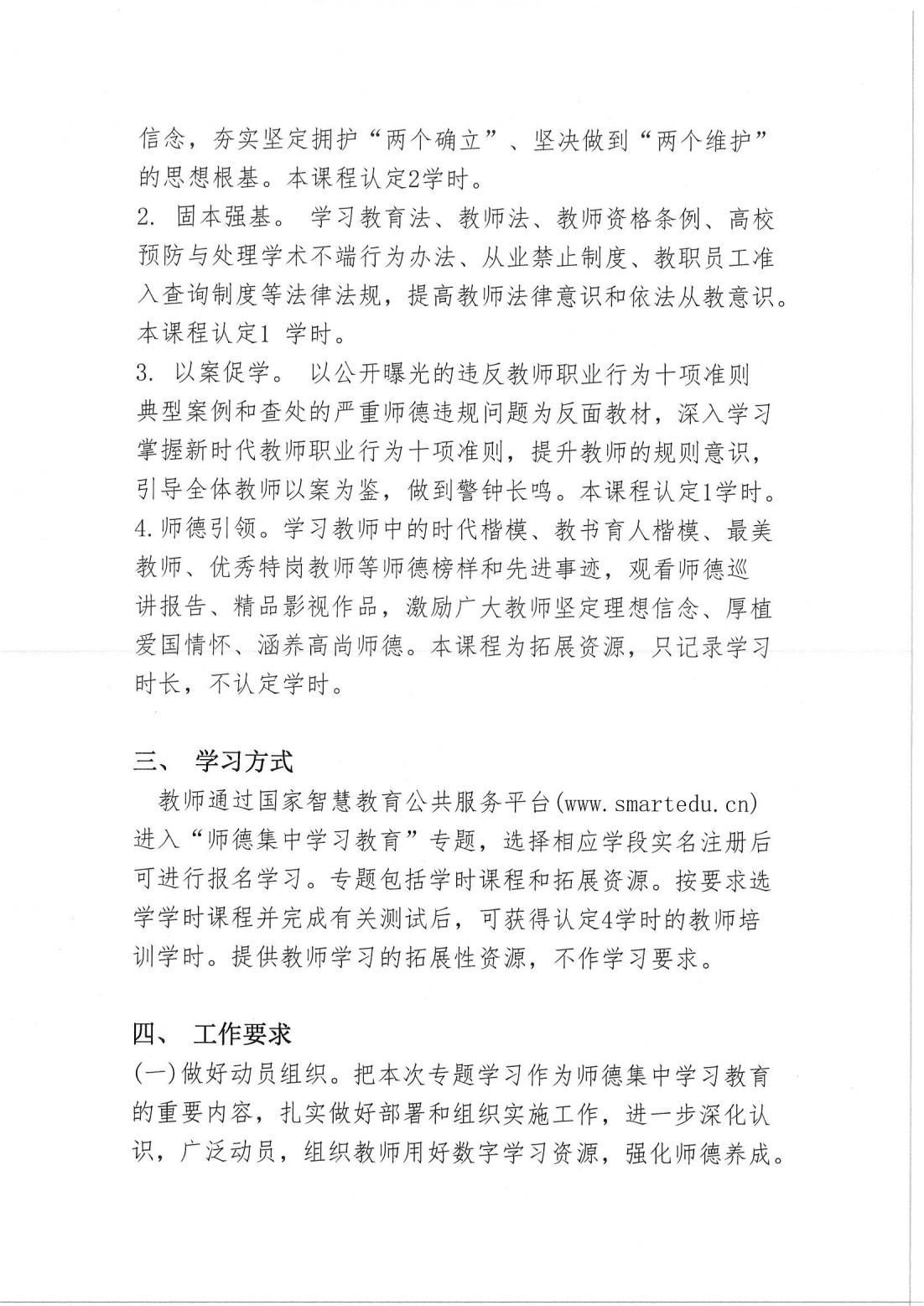 关于在国家智慧教育公共服务平台开展“师德集中学习教育”专题学习的通知(3)_01.png